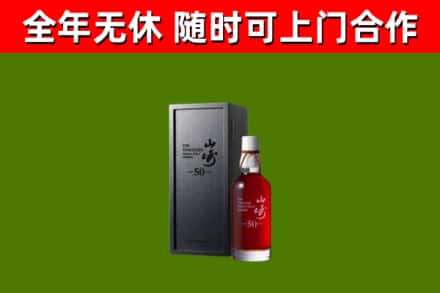 连江县回收山崎洋酒