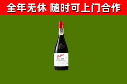 连江县回收奔富红酒